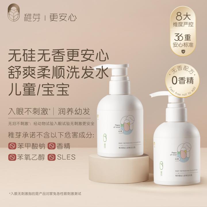 稚芽婴幼儿舒爽洗发水3-12岁男女童洗护沐儿童温和清洁洗头膏