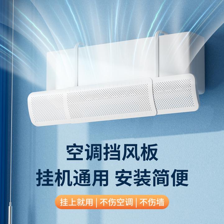 空调挡风板防风直吹三合一伸缩壁挂式通用空调导风板婴幼儿坐月子