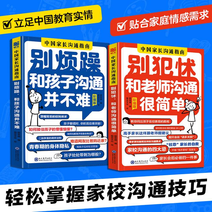 【正版旗舰】告别沟通焦虑做高情商智慧家长轻松掌握家校沟通技巧sy