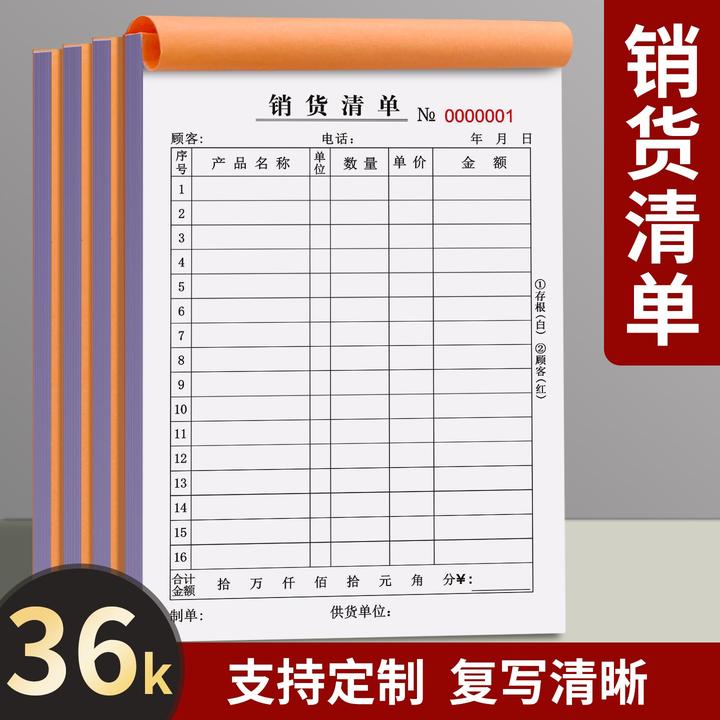销售清单二联三联销货清单批发售货清单明细表送货单送出货单发单