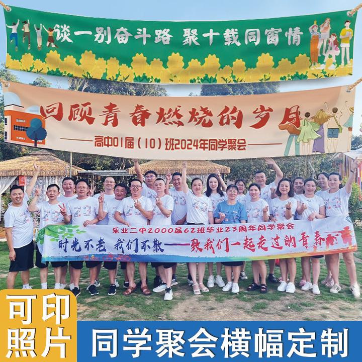 同学聚会横幅定制订做学生毕业班级周年庆纪念生日场景布置用品