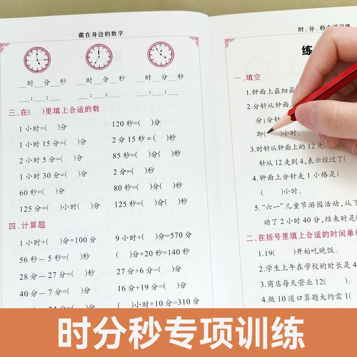 时分秒专项训练二年级下册认识时间钟表时分秒练习题时间单位换算