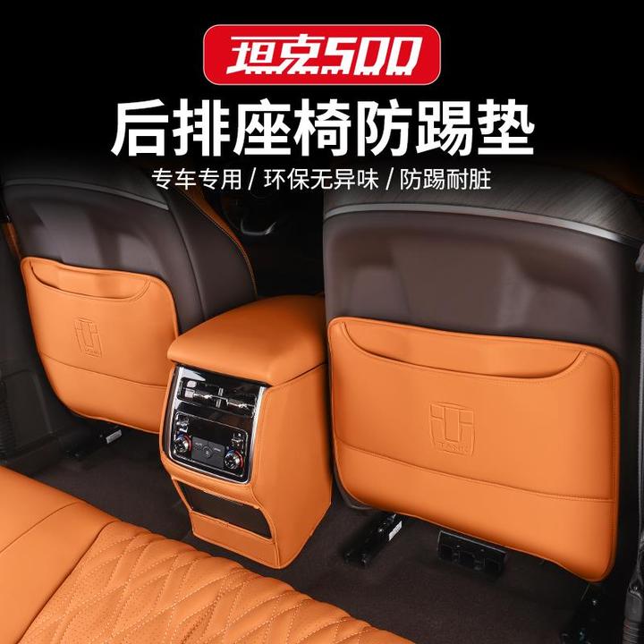 26款坦克500Hi4-t/Z座椅防踢垫后排儿童防护防踢皮垫内饰保护改装