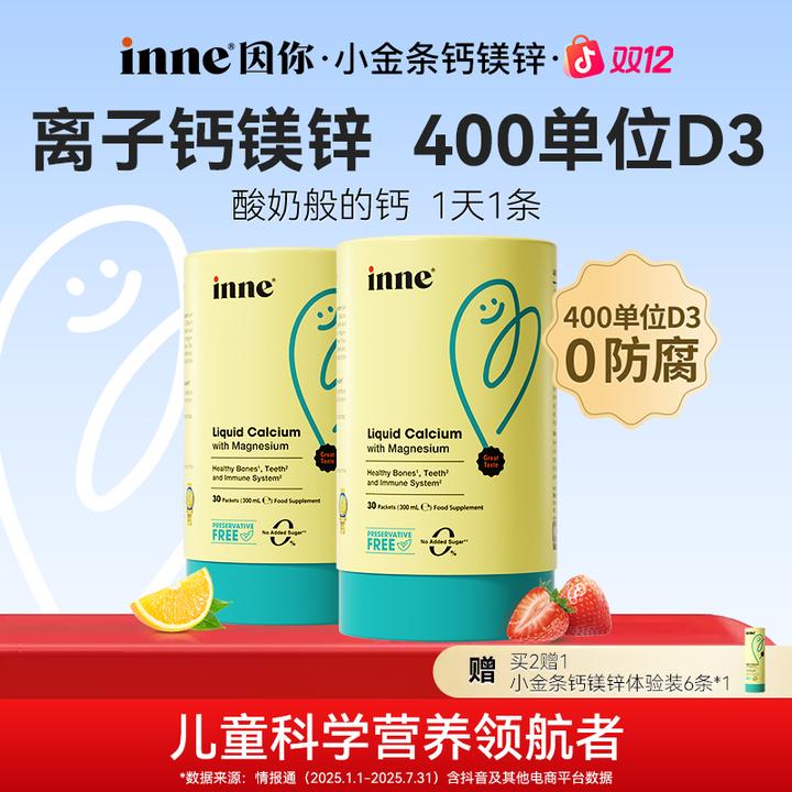 [双口味]inne因你小金条钙镁锌200mg升级版宝宝补钙推荐30条*2盒Q