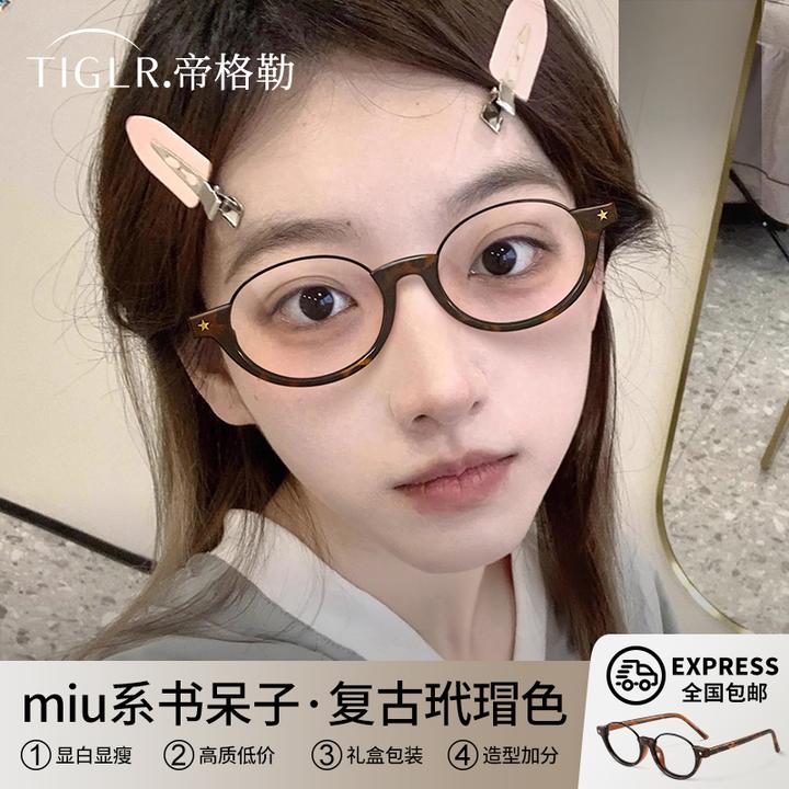 帝格勒miu系书呆子玳瑁近视眼镜女可配度数素颜豹纹下半框眼睛架