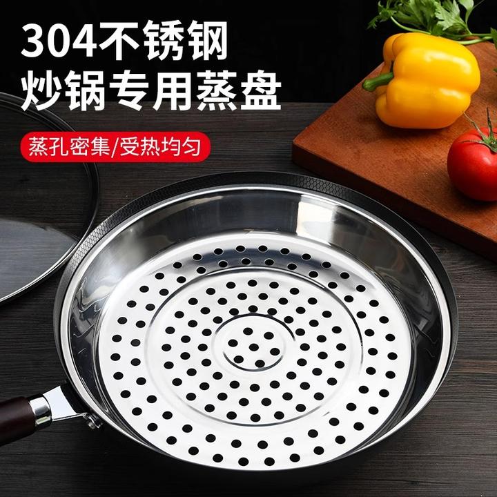 炒锅专用蒸盘304不锈钢蒸屉加厚耐高温蒸格蒸笼隔水铁锅通用蒸架