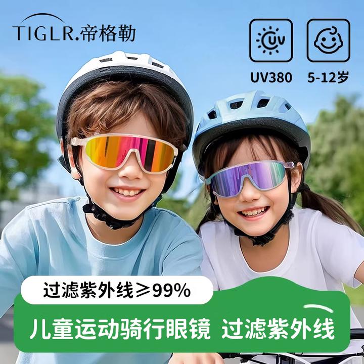 帝格勒儿童骑行防紫外线太阳眼镜男女孩户外运动自行车防风护目镜