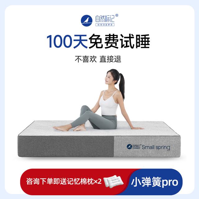 自然标记小弹簧pro床垫不塌陷加厚乳胶硬床垫护腰护脊卧室家用1.8
