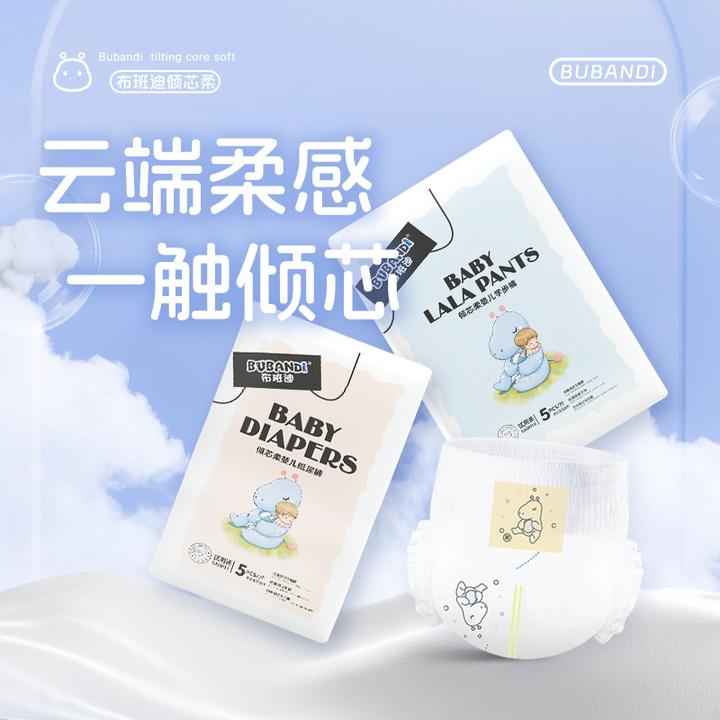 【宠粉专享】布班迪倾芯柔体验装纸尿裤拉拉裤柔软体验装舒适亲肤