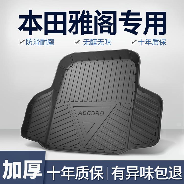 专用于22款本田雅阁汽车后备箱垫车内饰改装饰用品大全tpe尾箱垫