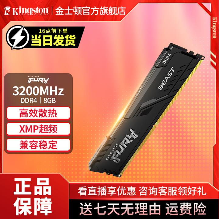 Kingston/金士顿  3200 DDR4FURYBeast台式机内存条骇客神条散热
