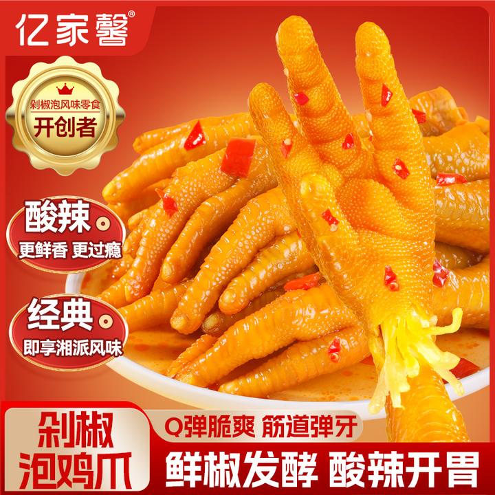 亿家馨 剁椒泡鸡爪酸辣风味短保58天零食湖南风味爽辣即食辣鸡爪