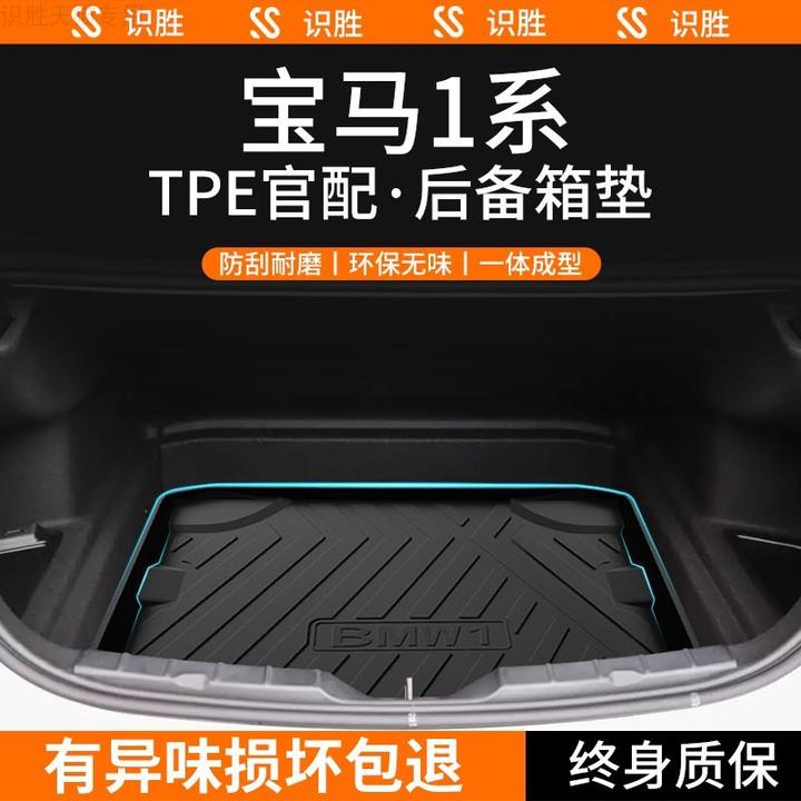 宝马1系118i/120i/125i后备箱垫汽车内饰用品大全改装配件尾箱垫