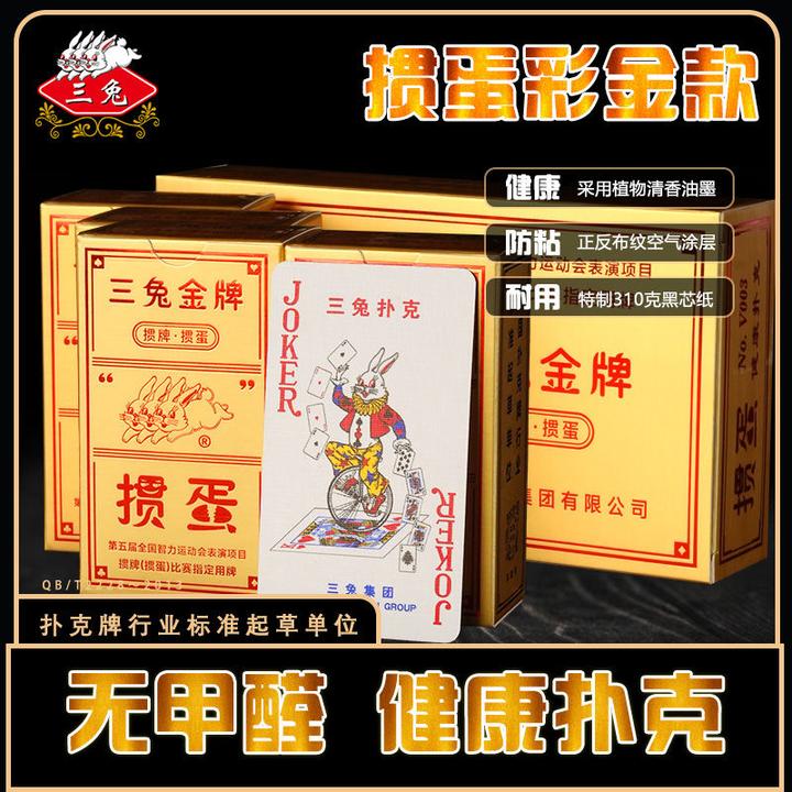 三兔掼蛋专用扑克牌批发高档惯蛋细长高质量大字窄版纸牌比赛专用