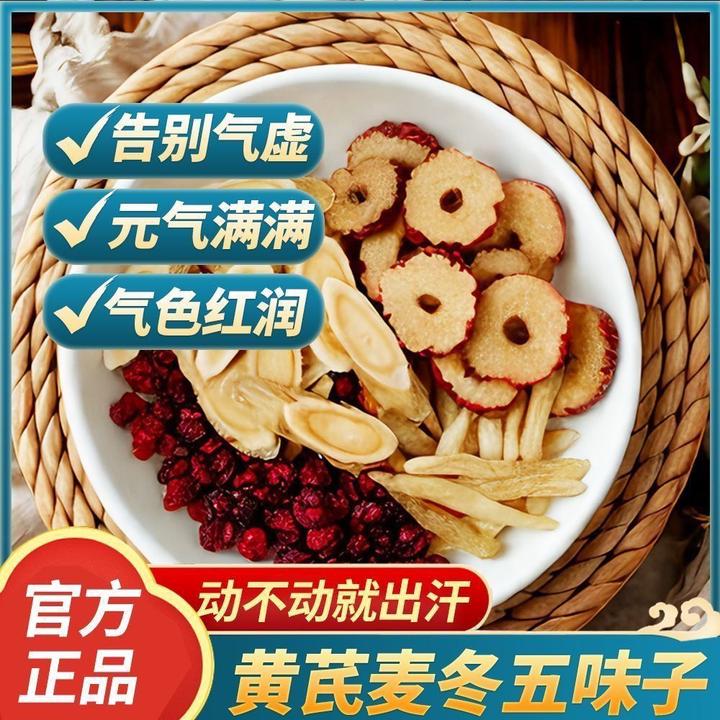 【发48包】黄芪麦冬五味子适用红枣茶包可煮水饮用5g/包HX