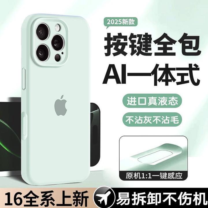 液态硅胶适用苹果14pro手机壳Ai拍照键包16promax镜头全包13/12软