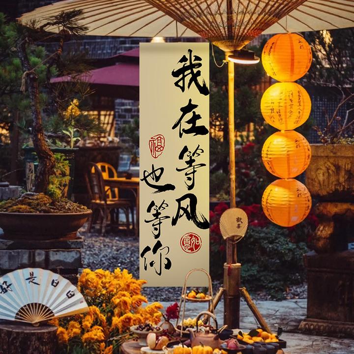 围炉煮茶挂布户外露营场景布置氛围感背景墙装饰网红拍照打卡道具