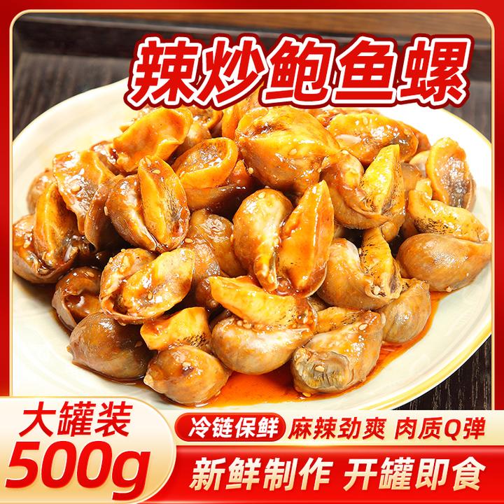 辣炒鲍螺500g/桶麻辣老婆脚渤海湾深海鲍鱼螺顺丰发货DR