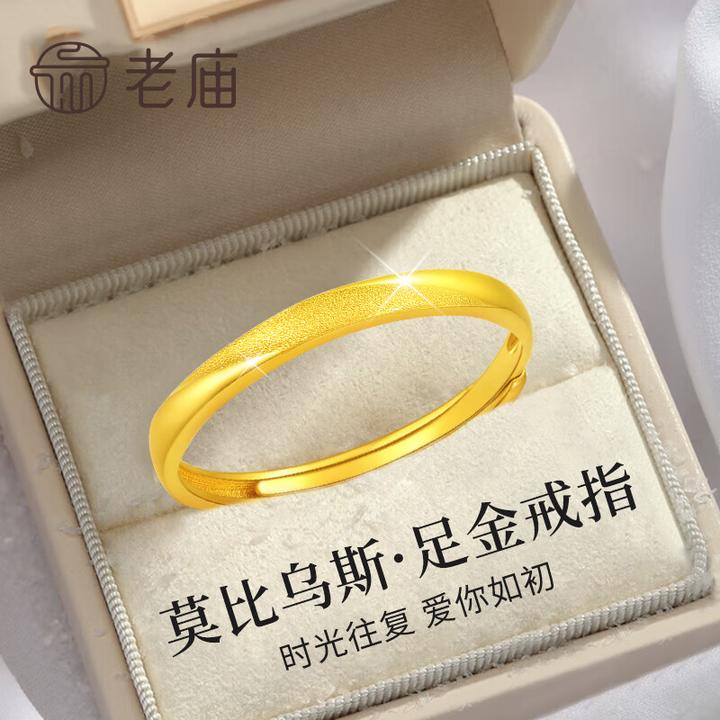 老庙黄金莫比乌斯黄金戒指女款足金实心戒指送女友老婆结婚纪念