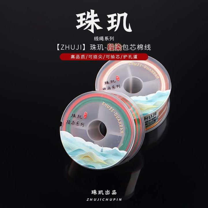 【珠玑】段染文玩线双色包芯曼波涤棉线文玩线绳可拉丝烧烫包芯棉线