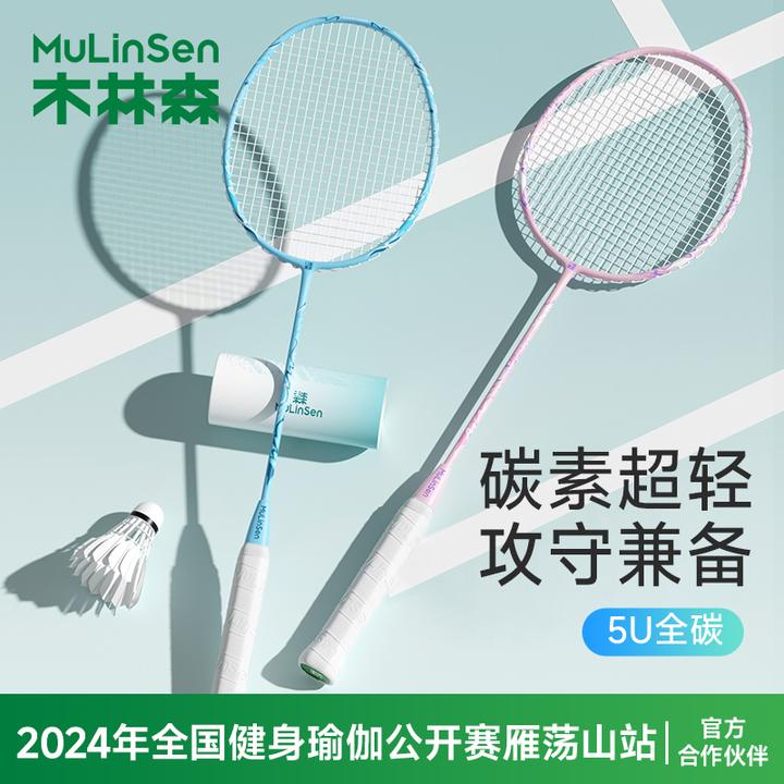 木林森超轻5u耐打高弹力儿童通用全碳素羽毛球拍羽毛球耐打型