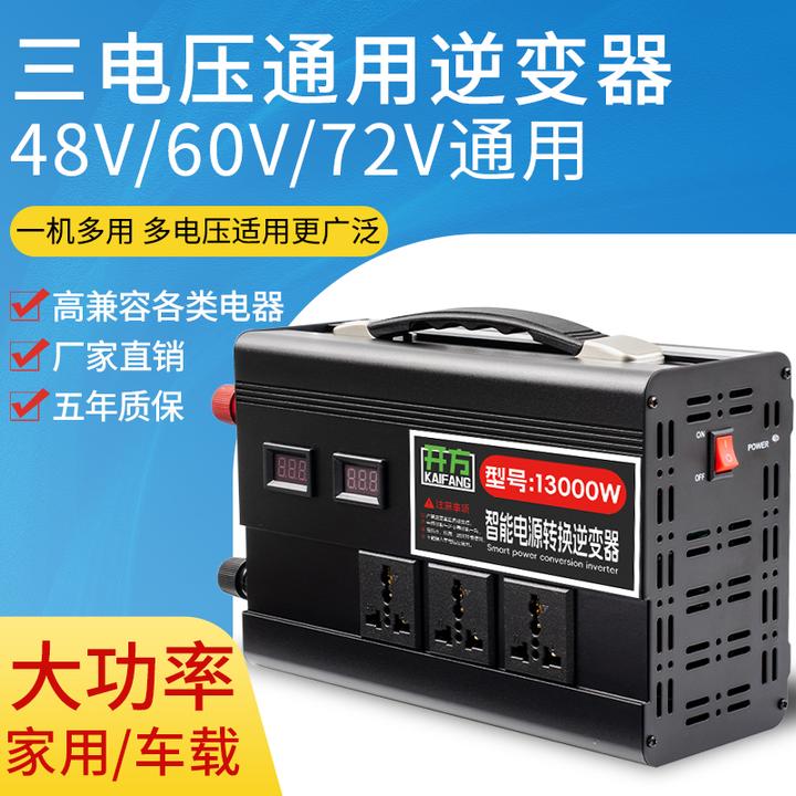 三轮车摆摊逆变器冰箱大功率48v60v72v转换220v三压通用AI逆变器