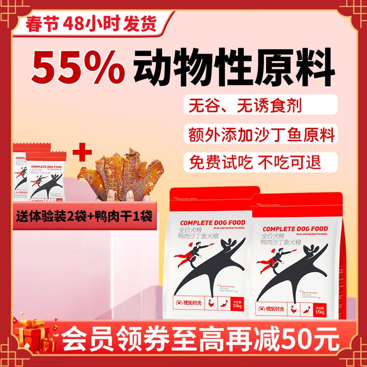快乐时光全价狗粮泰迪小型犬鸭肉梨沙丁鱼幼犬通用型送试吃体验装