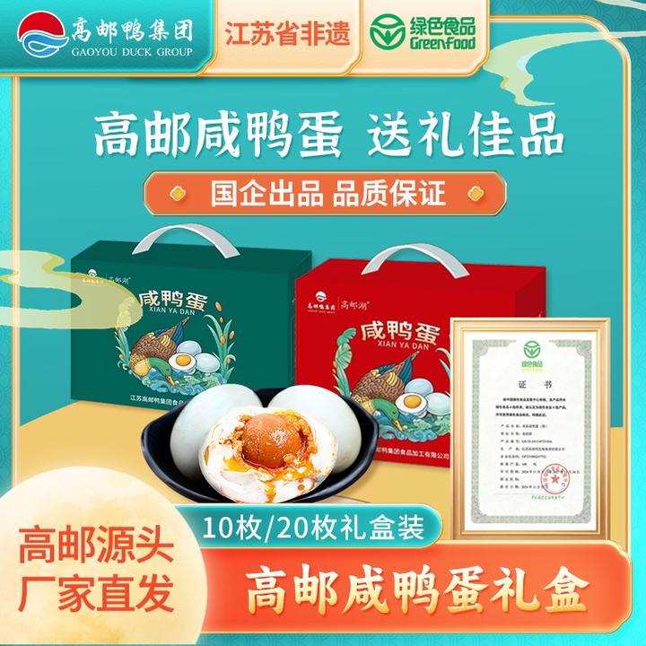 高邮湖咸鸭蛋正宗流油20枚送礼礼品礼盒装江苏高邮特产江苏非遗