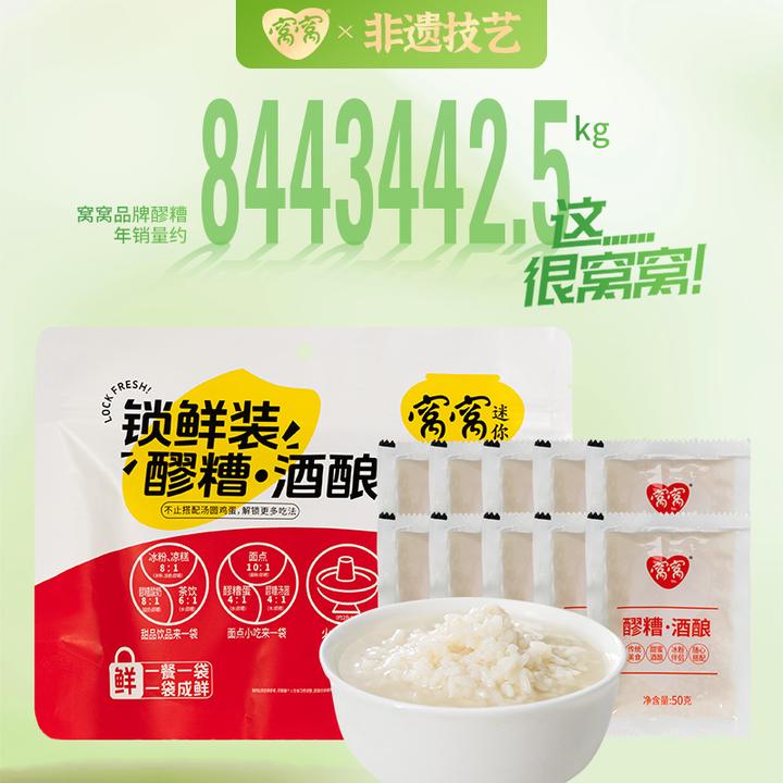 窝窝袋装醪糟米酒500g锁鲜装四川特产醪糟米酒即食甜酒酿50g*10袋