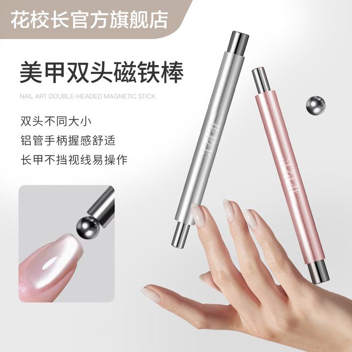 【花校长】美甲双头磁铁棒新款玻璃珠猫眼吸铁石美甲店专用工具
