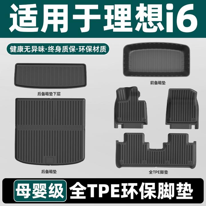 适用理想i6专用汽车脚垫TPE星空地毯前备箱后备箱靠背垫用品配件
