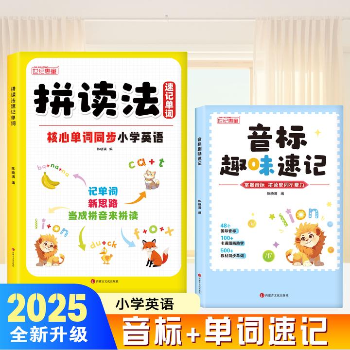 新版英语趣味学音标口诀巧记自然拼读速记单词零基础入门带音频