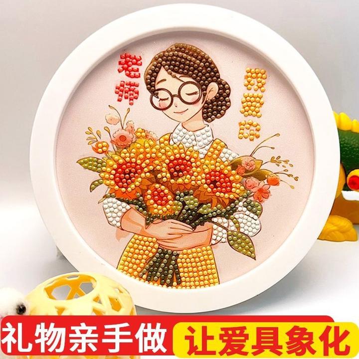教师节礼品diy儿童手工粘贴摆台相框礼物贴画钻石送老师益智贴画
