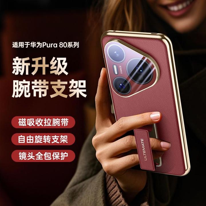 适用华为Pura80壳Ultra新款Pro+腕带支架镜头全包防摔保护套