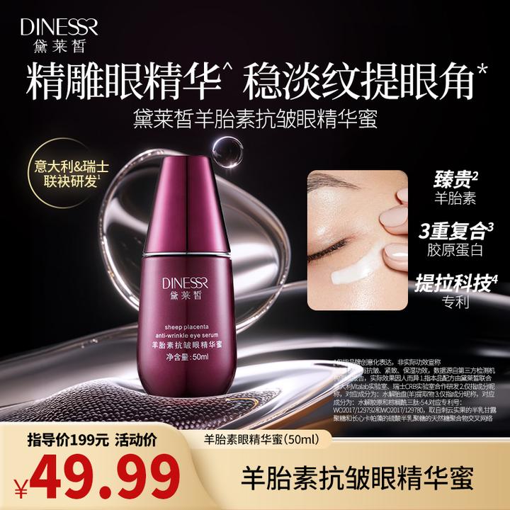 官方正品】黛莱皙羊胎素抗皱眼霜精华蜜紧致淡纹保湿抗皱