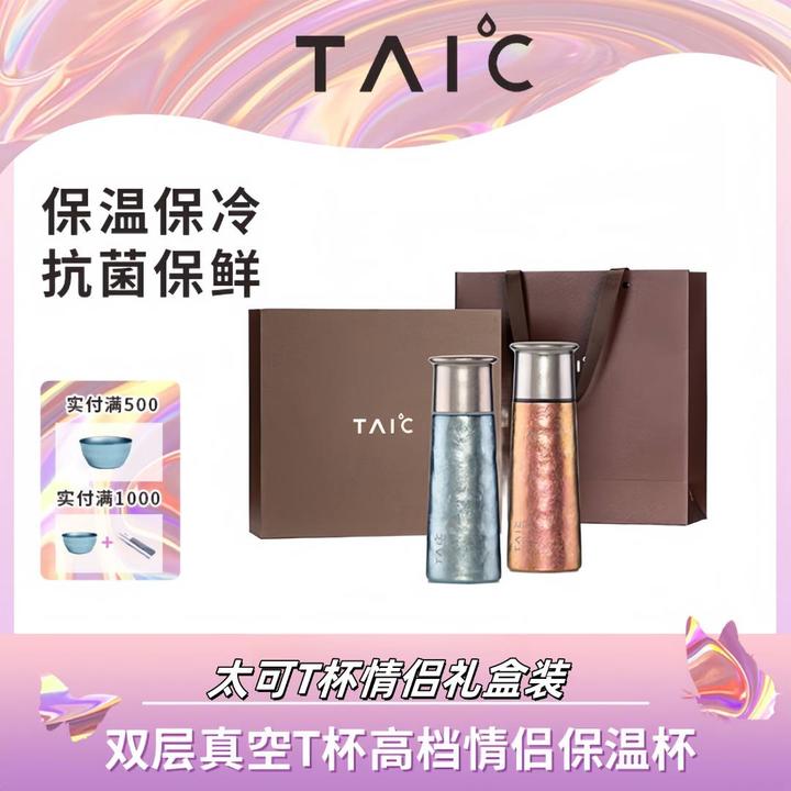 TAIC太可钛杯适合情侣的钛杯礼盒生日礼物情人礼物纯钛水杯