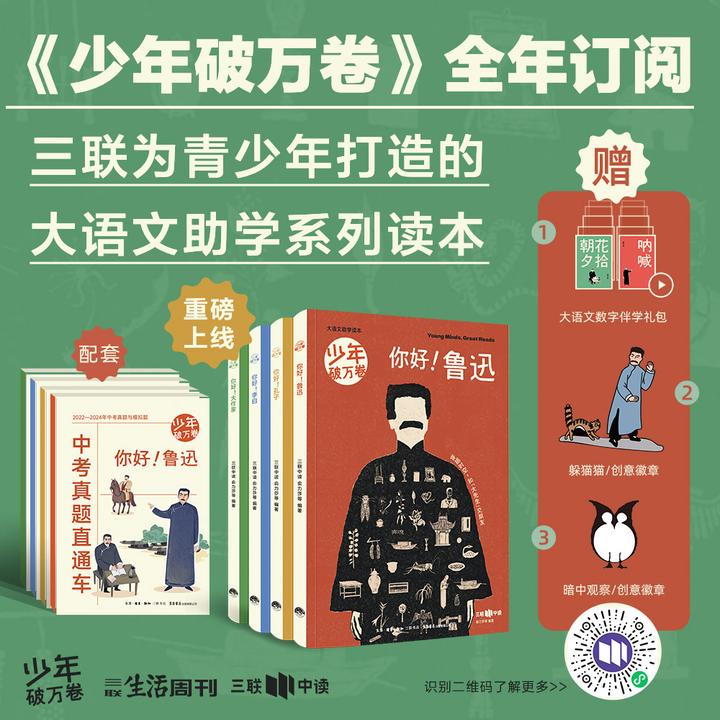 《少年破万卷》全年订阅 大语文助学系列读本