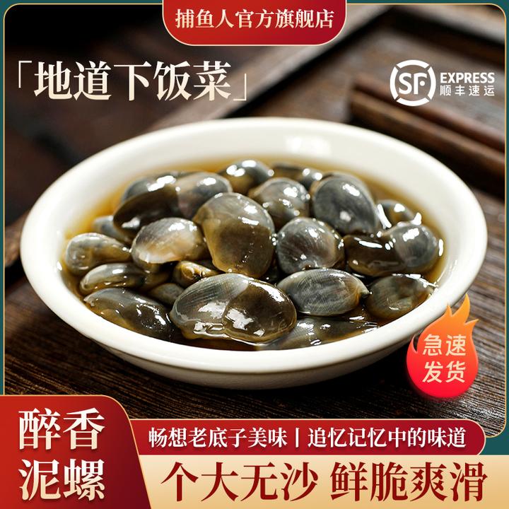 【官方自营】捕鱼人黄泥螺特大号6A醉泥螺正宗舟山宁波特产生腌海鲜