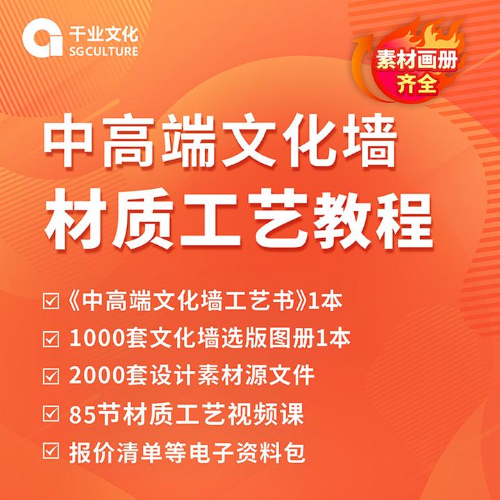 中高端文化墙材质工艺教程上热搜【素材画册齐全版】