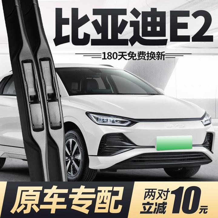 比亚迪e2雨刮器片23款2023汽车用品专用原厂原装无骨静音胶条雨刷