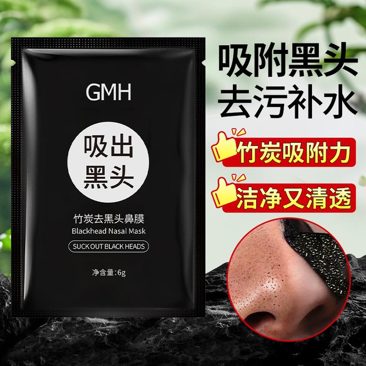 拍1发16片竹炭去黑头鼻膜去粉刺清洁收缩毛孔鼻贴竹炭去黑头鼻贴1