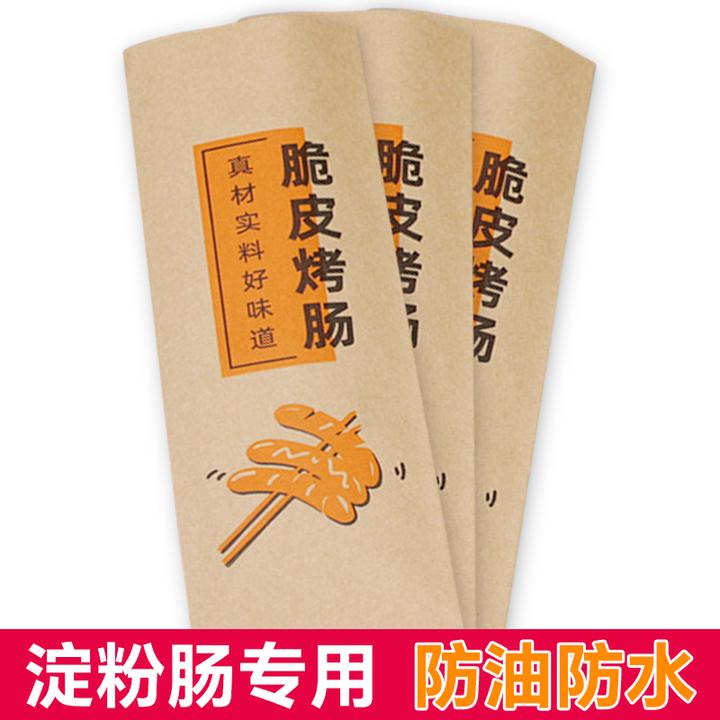 100克脆皮烤肠打包袋网红黄金烤肠袋子淀粉肠防油打包袋牛皮纸袋