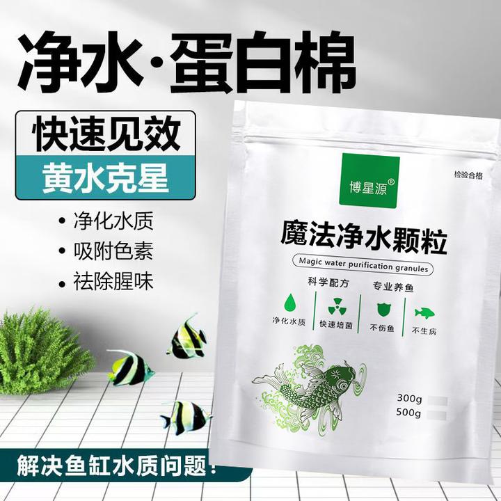 蛋白棉水族鱼缸去除黄水腥臭净水过滤材料净化水质养鱼去氨氮