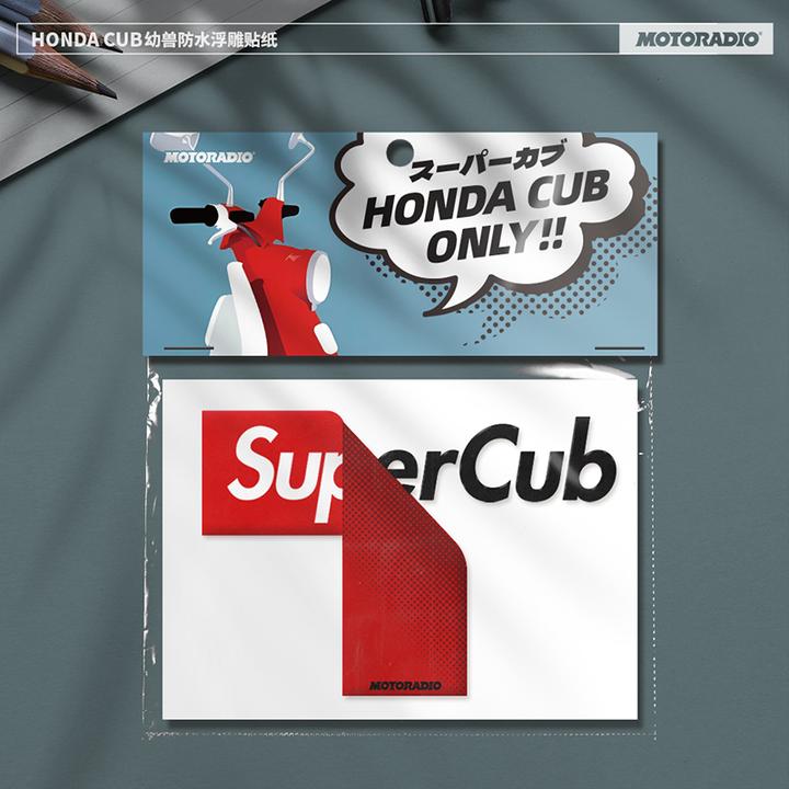 本田幼兽创意贴纸supercub镂空防水浮雕贴花CC110恶搞立体标识