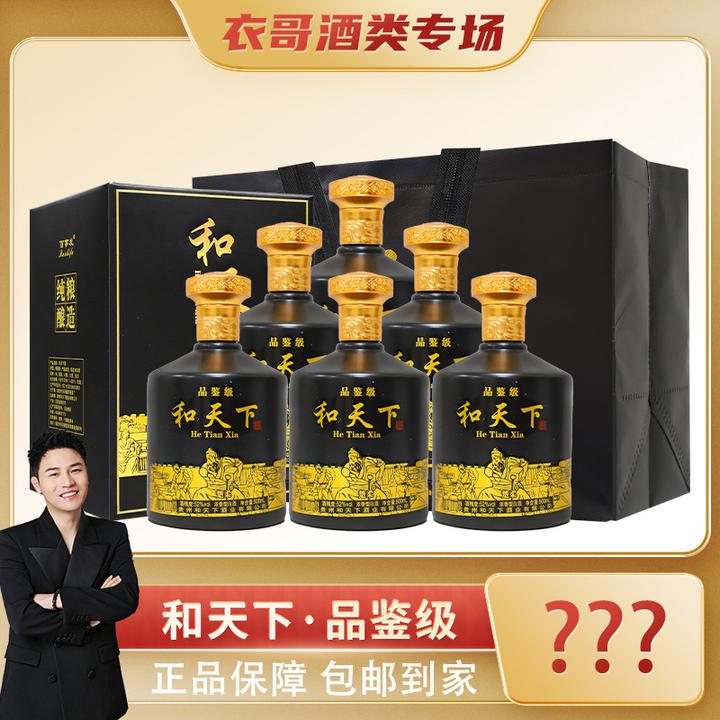 观星河【衣哥专属】】和天下（品鉴级）浓香型白酒500ml*6瓶52度