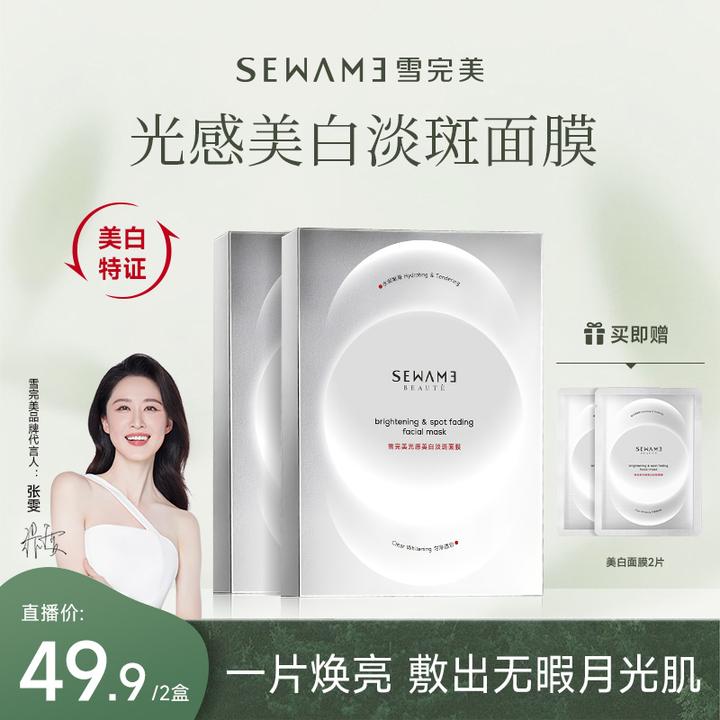 雪完美美白祛斑面膜 美白祛斑特证无暇净白焕亮补水圣诞送女友