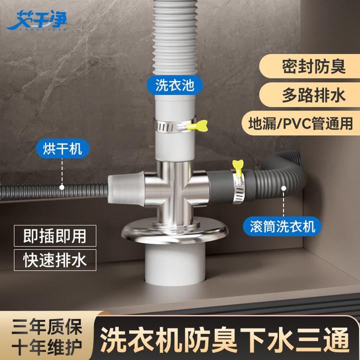 艾干净洗衣机地漏专用一体接头防臭（可接2台洗衣机和1个洗手池）