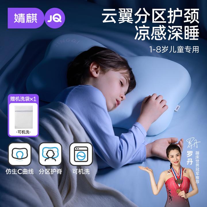【婧麒-云翼硅胶枕】儿童护脊分区枕头1-8岁小学枕头宝宝四季专用枕