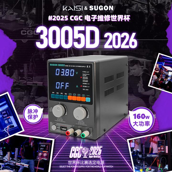 速工3005D直流稳压可调5A电流表30V手机维修数显速工稳压电源