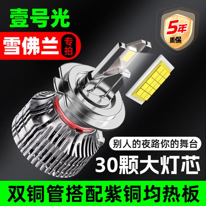 适用雪佛兰led汽车大灯科鲁兹强光迈锐宝科沃兹赛欧3景程聚光车灯